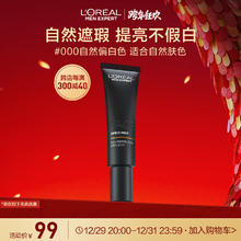 限移动端、京东百亿补贴：L'OREAL PARIS 小黑管遮瑕遮痘印修颜乳素颜霜55ml 000乳液护肤品提亮肤色