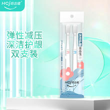 皓齿健 成人舒适软胶深洁护龈软毛牙刷（双支装）