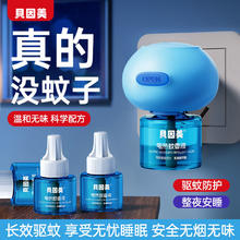 百亿补贴：贝因美 电热驱蚊液插电蚊香 5液1器