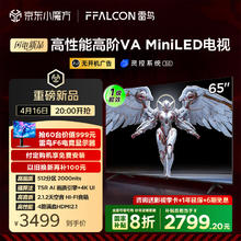 雷鸟 鹤6 PRO 25款65英寸 MiniLED智能平板电视机 65S595C Pro