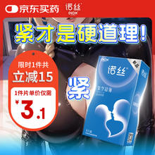 京东PLUS：诺丝 安全套紧型超薄小号 8只装