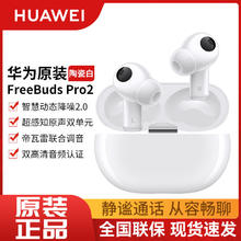 华为 HUAWEI Free Buds Pro 2 真无线蓝牙耳机主动降噪入耳式通用苹果小米