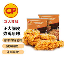 正大食品 招牌脆皮炸鸡 原味 2斤装