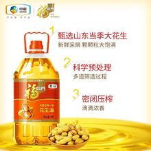 福临门 浓香压榨一级花生油5L*1桶家用压榨一级食用油 中粮
