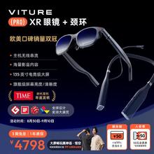 VITURE Pro 级XR/AR眼镜 串流套装版 无线串流畅玩《黑神话》120Hz高刷 随时随地畅玩3A大作