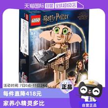 乐高 LEGO 积木哈利波特家养小精灵多比76421儿童拼装玩具