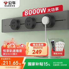 公牛 明装 轨道插座 可移动墙壁插座壁挂式滑轨插座 免打孔 50厘米轨道+3个五孔 星空灰