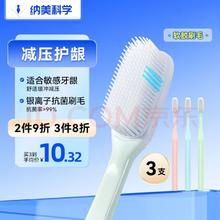 纳美 纳米抗菌护龈软毛牙刷 3支