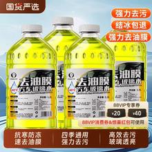 玻璃水强力去污去油膜防冻零下40汽车冬季车用四季通用浓缩雨刮水