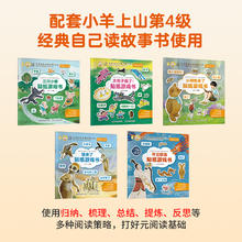 小羊上山官方旗舰店经典自己读幼小衔接贴纸