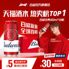 百威 啤酒经典醇正450ml*20听9.7°P红罐拉格整箱【临期5月到期】
