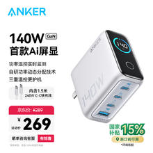 安克 Zolo 140W四口氮化镓充电器 智能屏显 银色