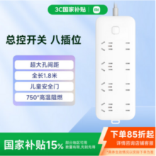 MI 小米 8位总控版插线板 1.8米