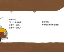 鼹鼠巴士 世纪绘本花园亲子共读童话故事书经典少儿儿童图画书培养想象力好奇心童书读物适合3-4-5-6-7岁幼儿阅读书籍图书