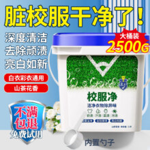 鲸清校服净强力去污渍清洗剂爆炸盐去渍去黄增白神器新一代彩漂洗衣粉 【5斤装】可机洗+活氧去污+亮白