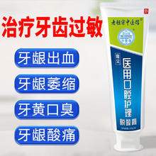 老祖宗中医館 牙龈炎症萎缩出血治疗牙齿过敏牙 留兰薄荷味/二支装