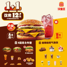 BURGER KING 汉堡王 超值下午茶随心配 1次券 到店兑换电子券