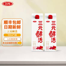 三元 鲜活低温牛奶950ml*2瓶生牛乳营养早餐纯牛奶学生孕妇牛奶