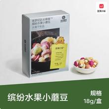 光合星球.缤纷水果小蘑豆3盒
