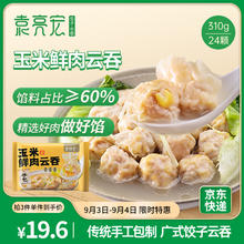 袁亮宏 袁记云饺 玉米鲜肉云吞310g 24只 馄饨 云吞 水饺 早餐夜宵