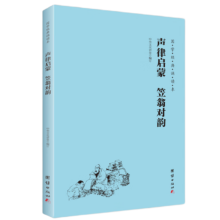 plus：声律启蒙 笠翁对韵