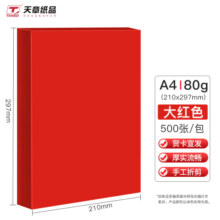 天章 （TANGO）A4 80g大红色彩色复印纸 深红色打印纸非厚卡纸 儿童手工彩纸 座签文件 贺卡请柬打印  500张/包