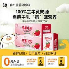 认养 草莓牛奶200mL*12盒*2箱