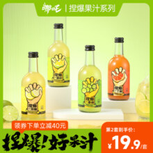 哪吒捏爆一颗柠复合果汁玻璃瓶饮料青柠血橙双柚汁夏季水果味饮品