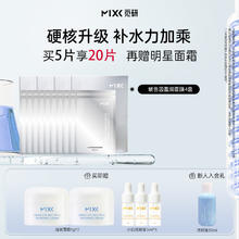 美妆 MIXX 臻研水光盈润面膜贴片保湿面膜一盒5片装囤货装