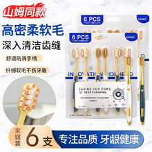 SOAO 宽头口腔护理成人牙刷宽柔绵丝轻适刷山姆同款家庭装6支（12g）