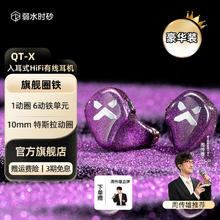 弱水时砂 rose technics QTX有线耳机入耳式 QTX星云紫-新版-豪华装 4.4mm