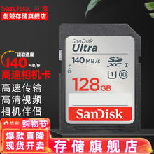 限移动端、京东百亿补贴：SanDisk SD卡高清相机卡 佳能尼康数码相机内存卡 微单反存储卡 128G SDXC卡140M/s