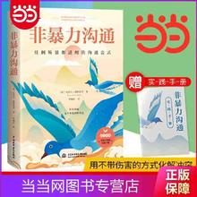 百亿补贴：《非暴力沟通: 任何冲突都适用的沟通公式》