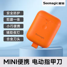 醒刻 Seemagic 电动指甲刀mini迷你小巧磨甲器全自动