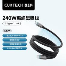 百亿补贴：酷态科 磁吸织数据线Type-C充电线ctc织240W功率6A电流