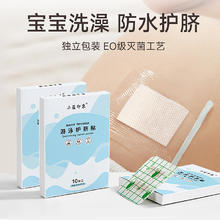 劵后仅需9.9 新生儿防水护脐贴