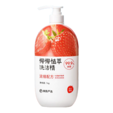 PLUS会员：网易严选 99.9%除菌洗洁精食品级  草莓味1kg