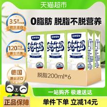88VIP会员：意文 EWEN 脱脂纯牛奶 200ml*6盒