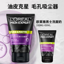 欧莱雅 男士控油炭爽抗黑头洁面膏100ml+50ml 清洁毛孔缓解油腻