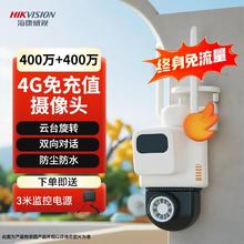 百亿补贴：海康威视 4G双摄像头免流量室外800万360度全彩监控器人车检测Q2S8