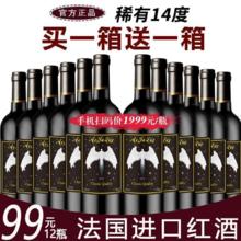 法国进口 干红葡萄酒 14度 750ml*6瓶 整箱装