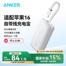 安克 zolo安克充电宝自带c线10000毫安大容量超薄便携移动电源30W快充可上飞机安卓苹果 白
