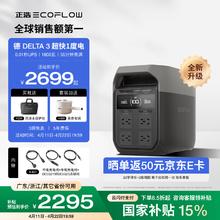 ECOFLOW 户外移动电源 220V 大容量 便携 应急备用 储能电池 德3 1800W
