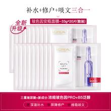 L'OREAL PARIS 欧莱雅玻色因B5安瓶面膜玻尿酸补水修护舒缓紧致抗皱