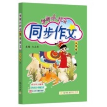 2025春新版黄冈小状元同步作文二年级上册下册 人教版 小学2年级上下册作文起步书 小学生课堂同步作文大全写作技巧教辅导同步课本