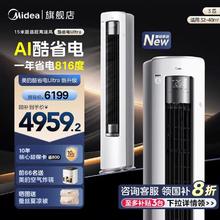 美的 空调酷省电Ultra新一级省电节能3匹立式柜机客厅变频冷暖新品KFR-72LW/N8KS1-1U