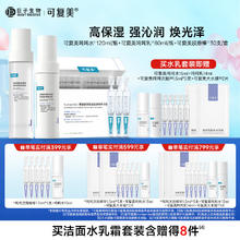 可复美 Comfy 吨吨水乳套装补水保湿水乳女春夏季敏感肌适用护肤品爽肤水乳液