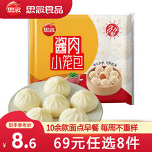 思念 酱肉小笼包300g