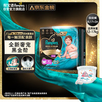 帮宝适 黑金帮拉拉裤XL码17+2片 尿裤尿不湿 顶配蚕丝柔软