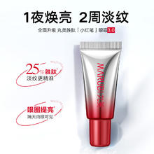 丸美 三代小红笔眼霜 多重胜肽紧致淡纹嘭弹眼霜5g 提亮抗皱淡黑眼圈 3代小红笔眼霜5g